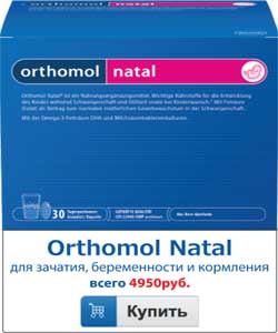 orthomol natal price